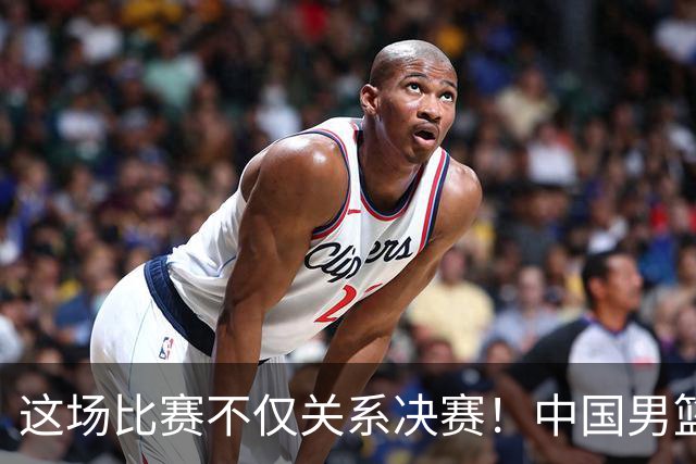这场比赛不仅关系决赛！中国男篮重遇日本，12年旧怨与今夏新仇一并了结